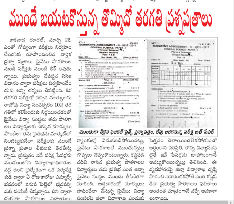 telugu paper class 7th exam SA3 Summative  3 8th & Paper Biology 9th Classes Biology